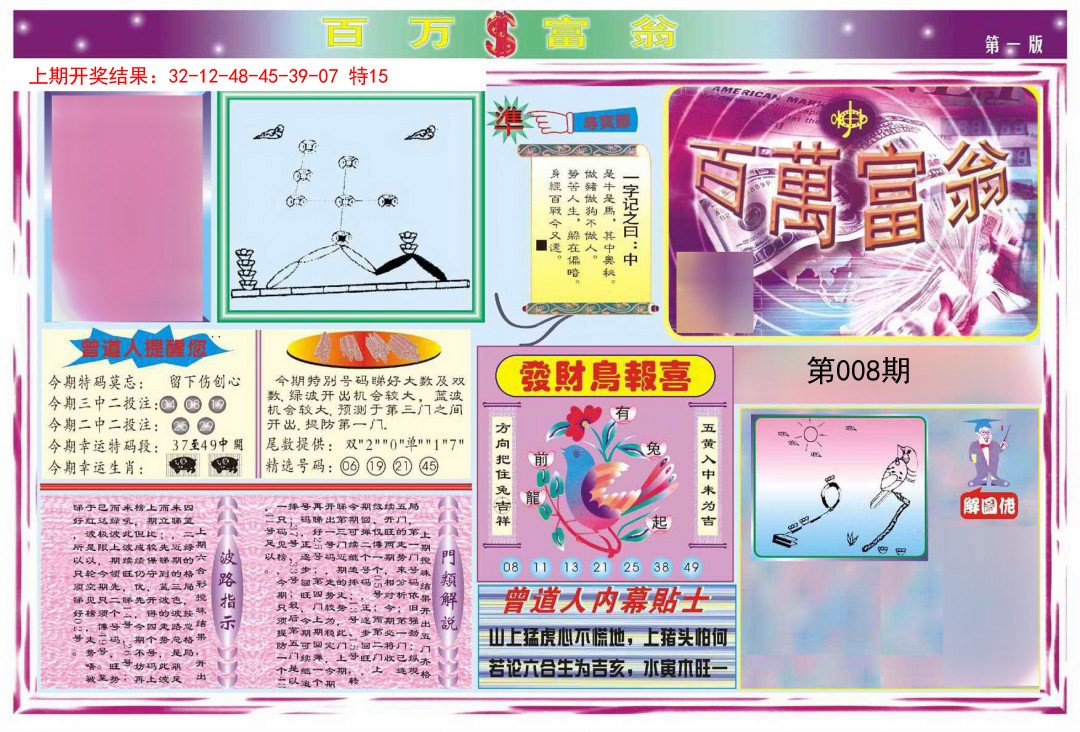 2025008期百万富翁A