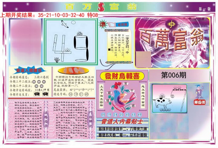2025006期百万富翁A