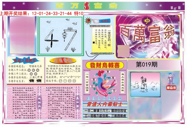 2025019期百万富翁A