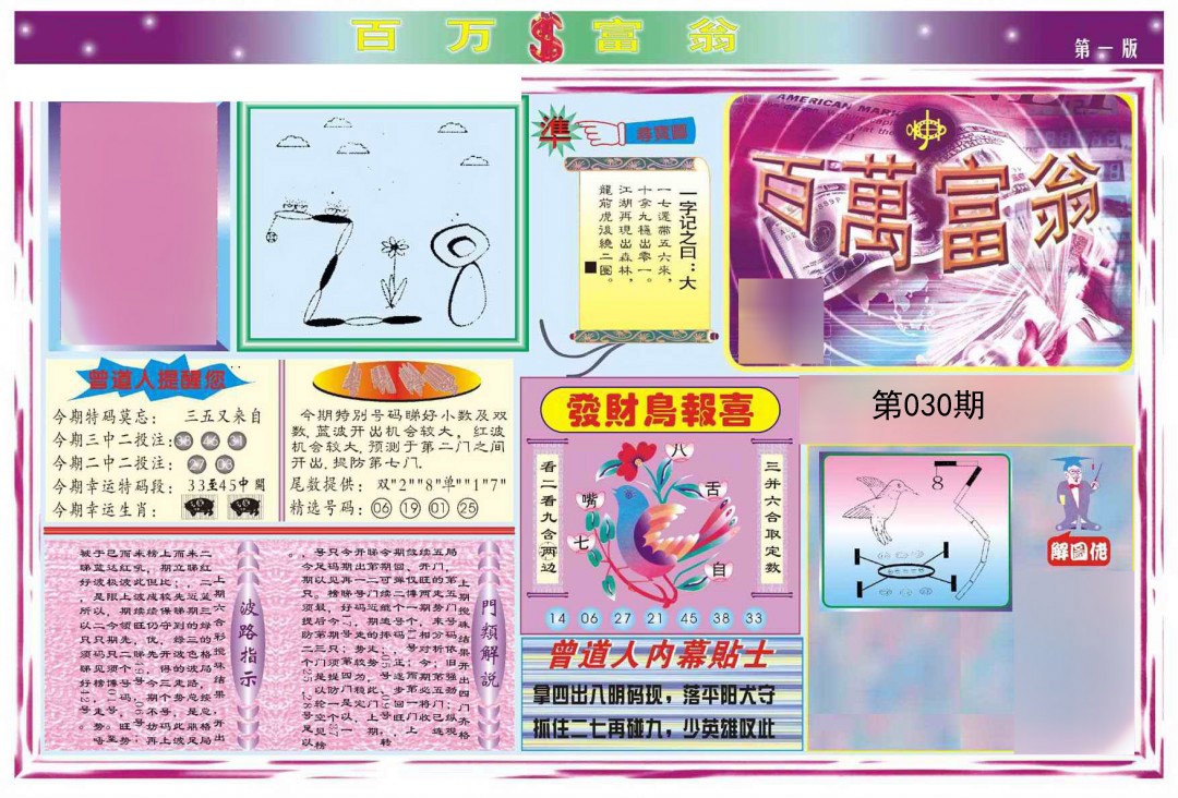 2025030期百万富翁A