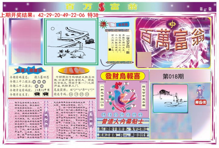 2025018期百万富翁A
