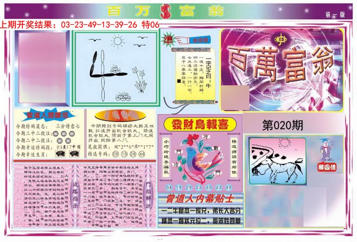 2025020期百万富翁A