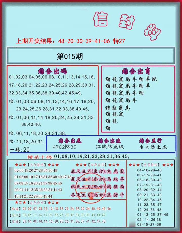 2025015期信封料
