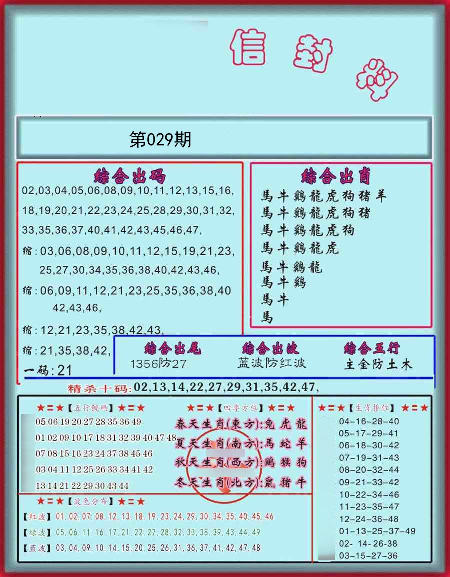 2025029期信封料