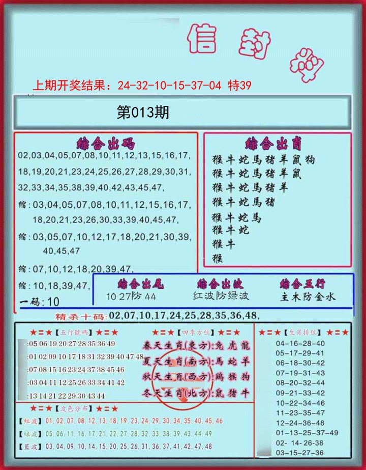 2025013期信封料