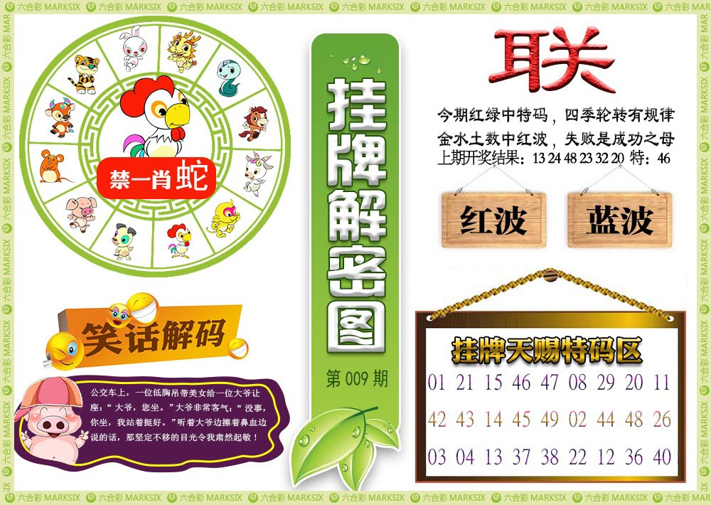 2025009期挂牌解密