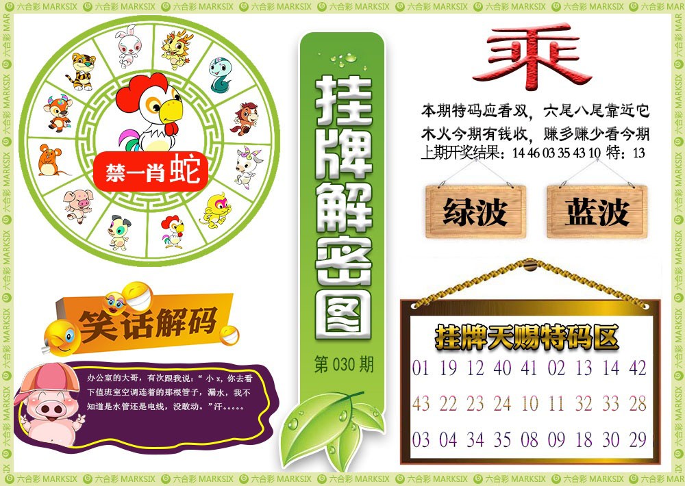 2025030期挂牌解密