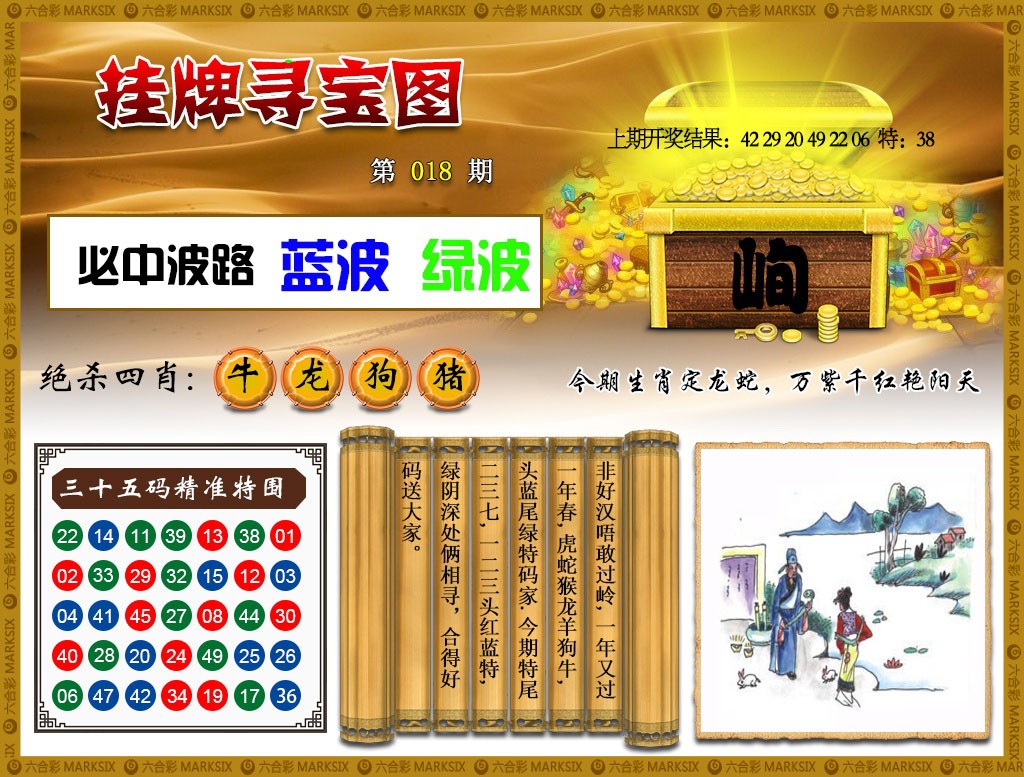 2025018期挂牌寻宝