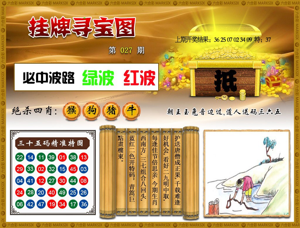 2025027期挂牌寻宝