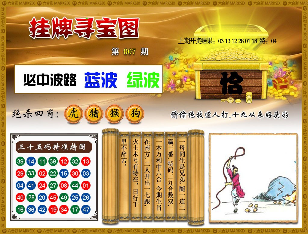 2025007期挂牌寻宝