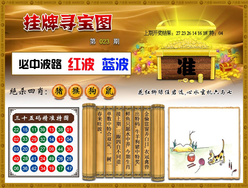 2025023期挂牌寻宝