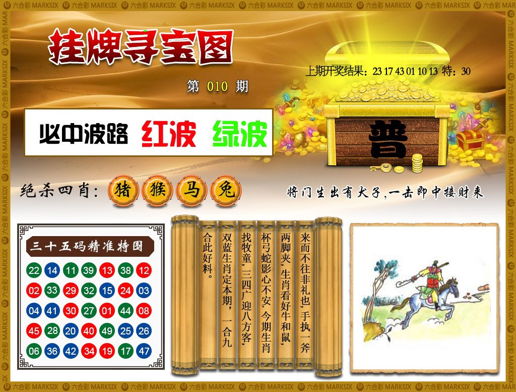 2025010期挂牌寻宝