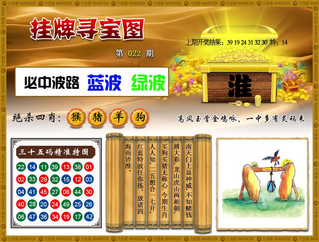 2025022期挂牌寻宝