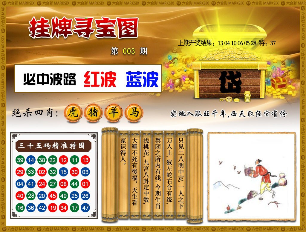 2025003期挂牌寻宝