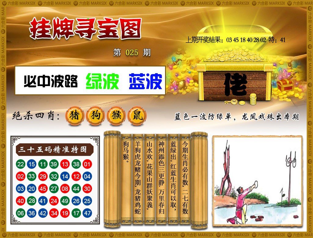 2025025期挂牌寻宝