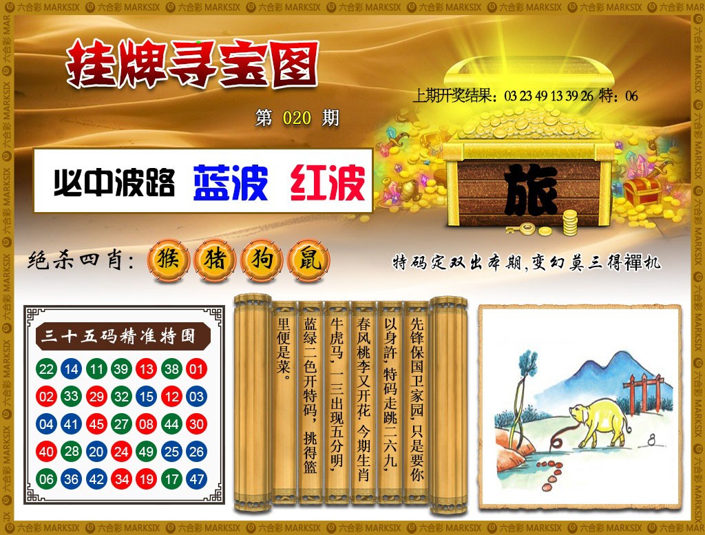2025020期挂牌寻宝