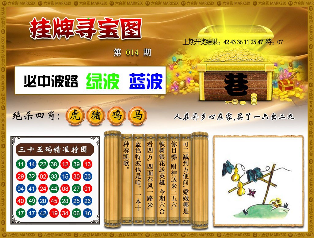 2025014期挂牌寻宝
