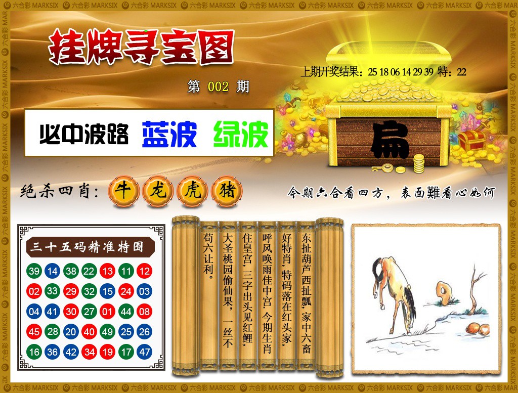2025002期挂牌寻宝
