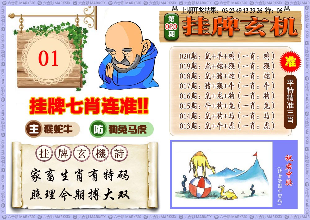 2025020期挂牌玄机