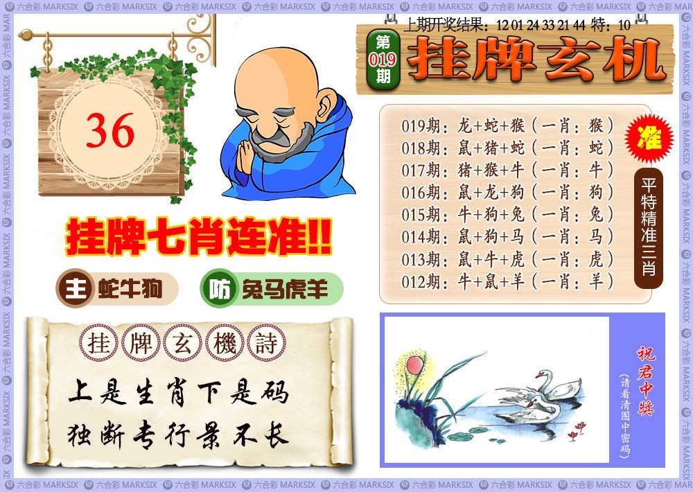 2025019期挂牌玄机