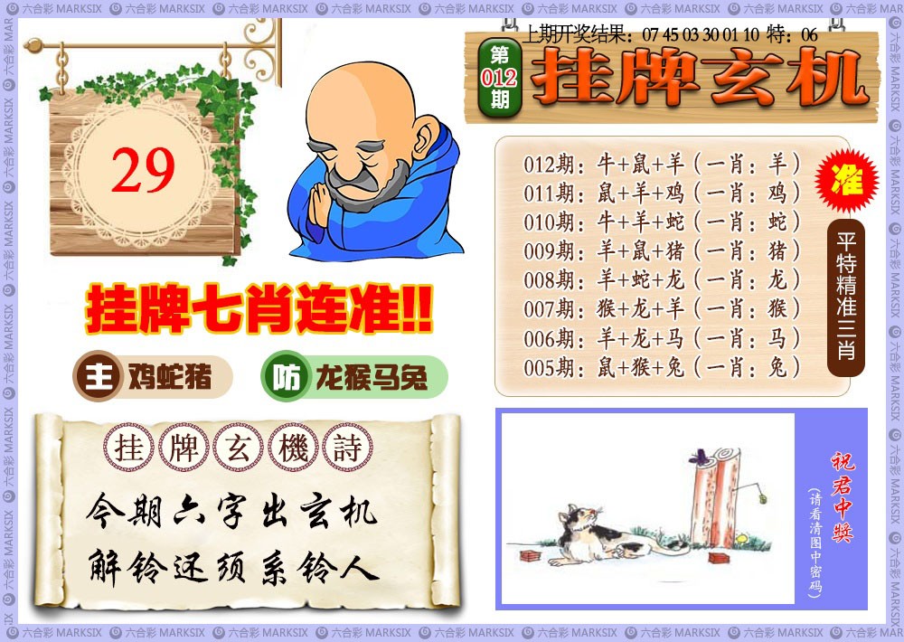 2025012期挂牌玄机