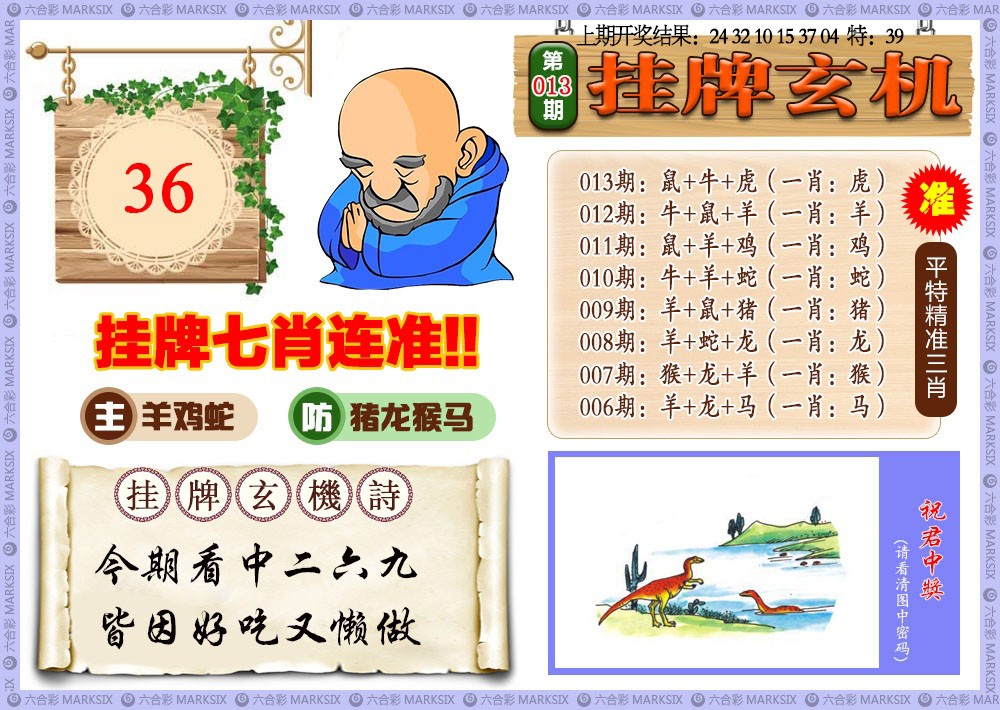 2025013期挂牌玄机