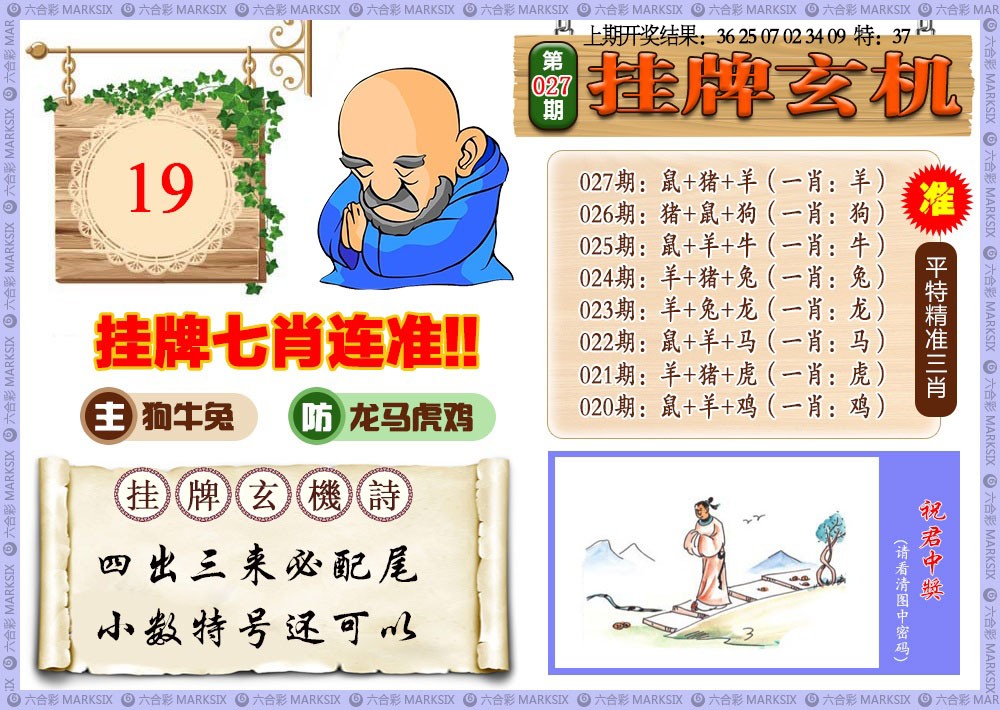 2025027期挂牌玄机