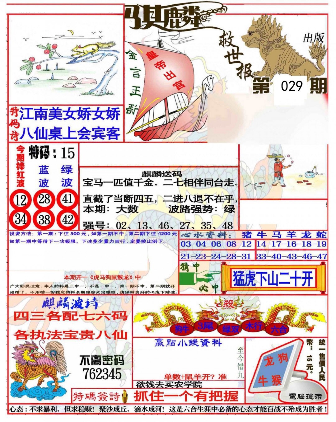 2025029期麒麟救世报(准)