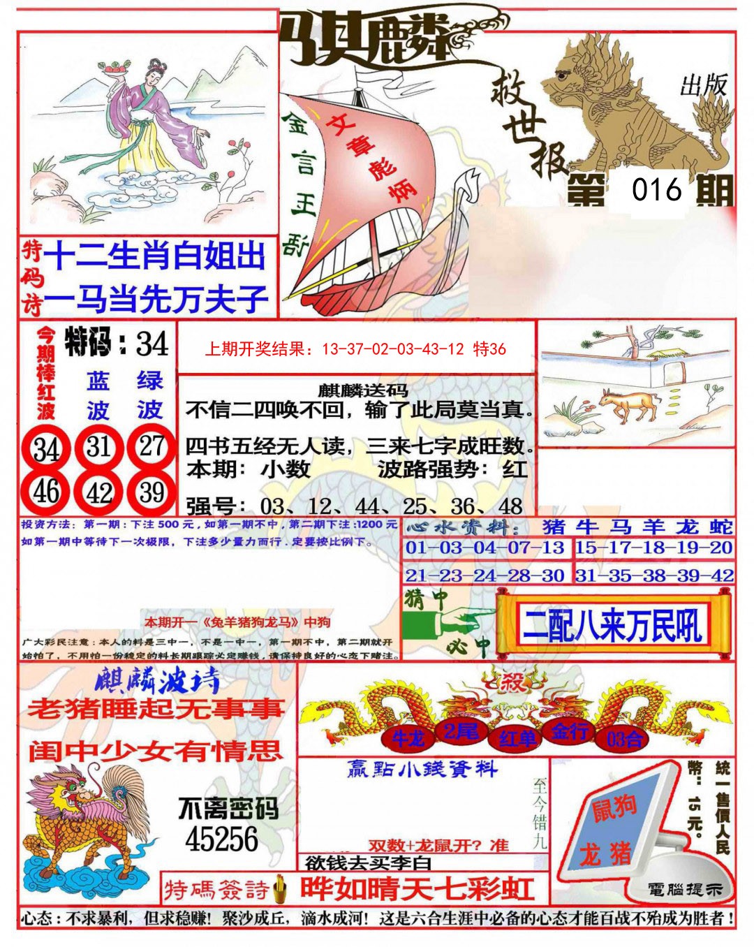 2025016期麒麟救世报(准)