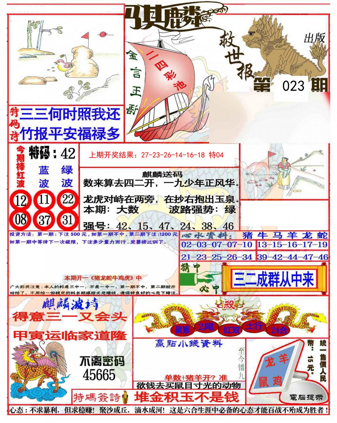 2025023期麒麟救世报(准)