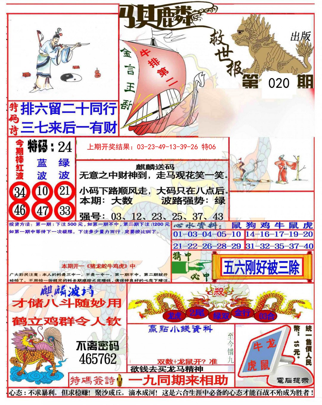 2025020期麒麟救世报(准)