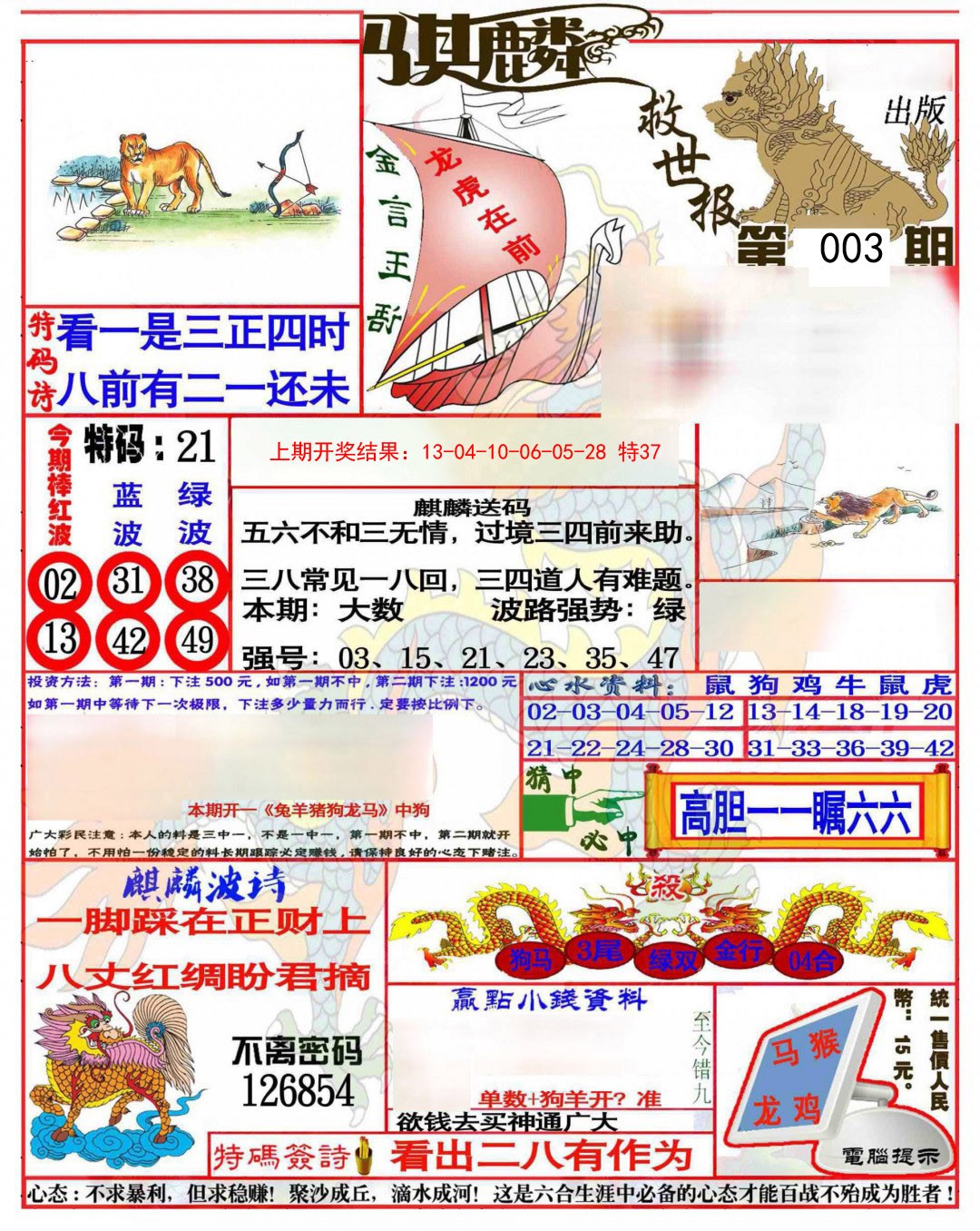 2025003期麒麟救世报(准)