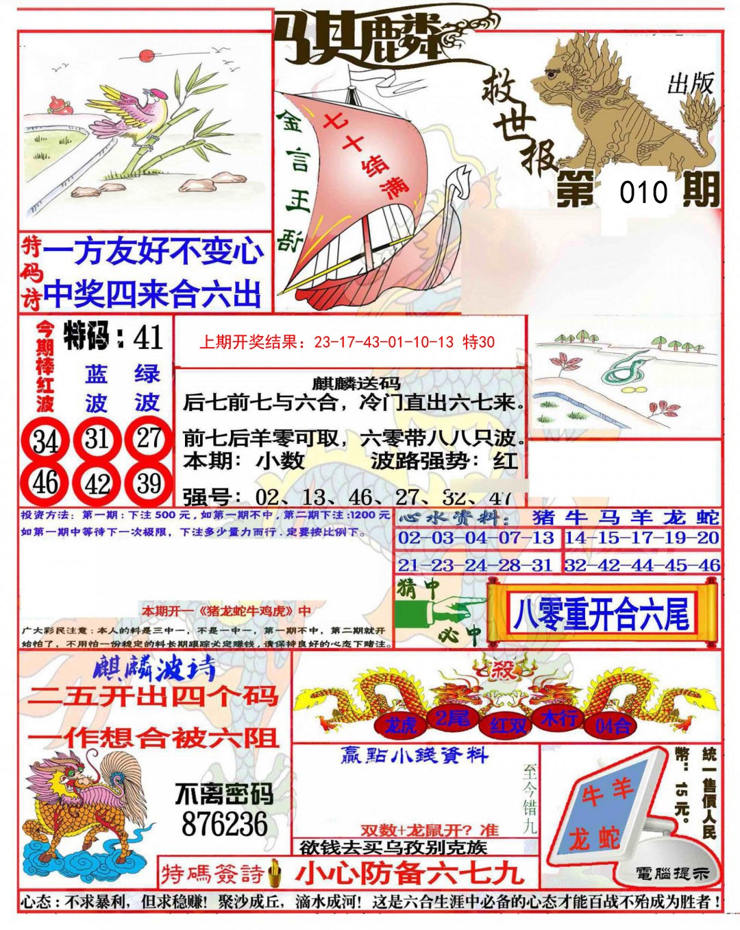 2025010期麒麟救世报(准)
