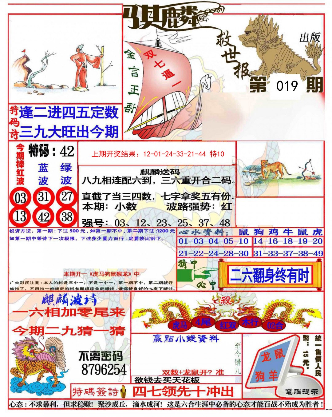 2025019期麒麟救世报(准)
