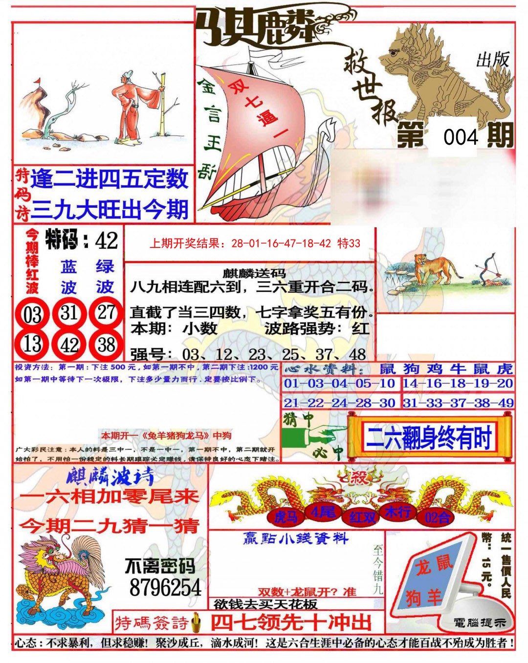 2025004期麒麟救世报(准)