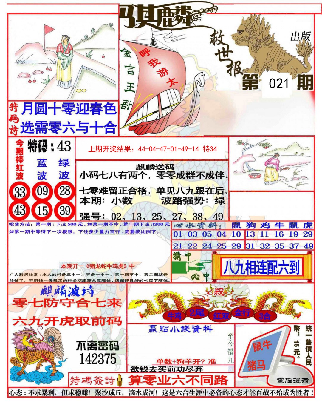 2025021期麒麟救世报(准)