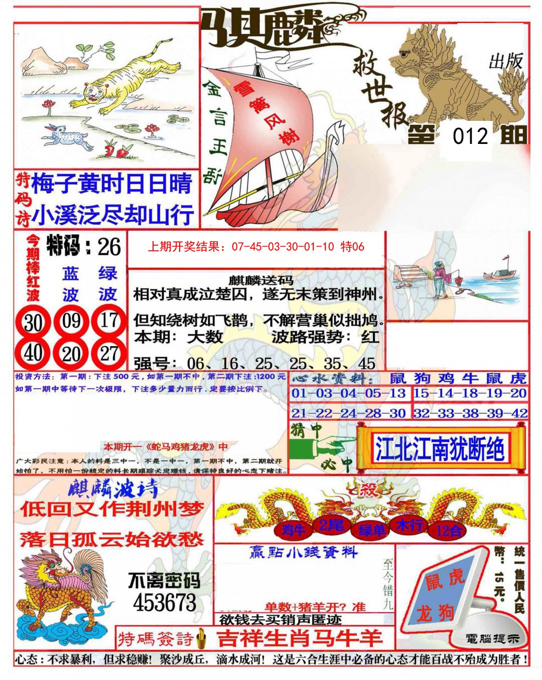 2025012期麒麟救世报(准)