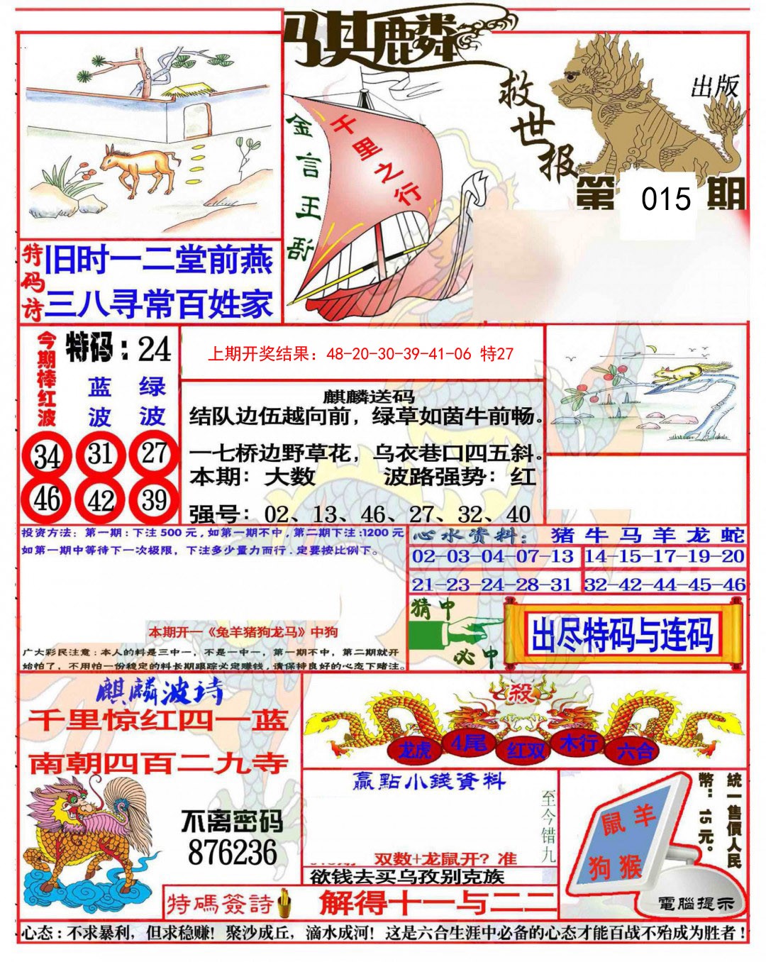 2025015期麒麟救世报(准)