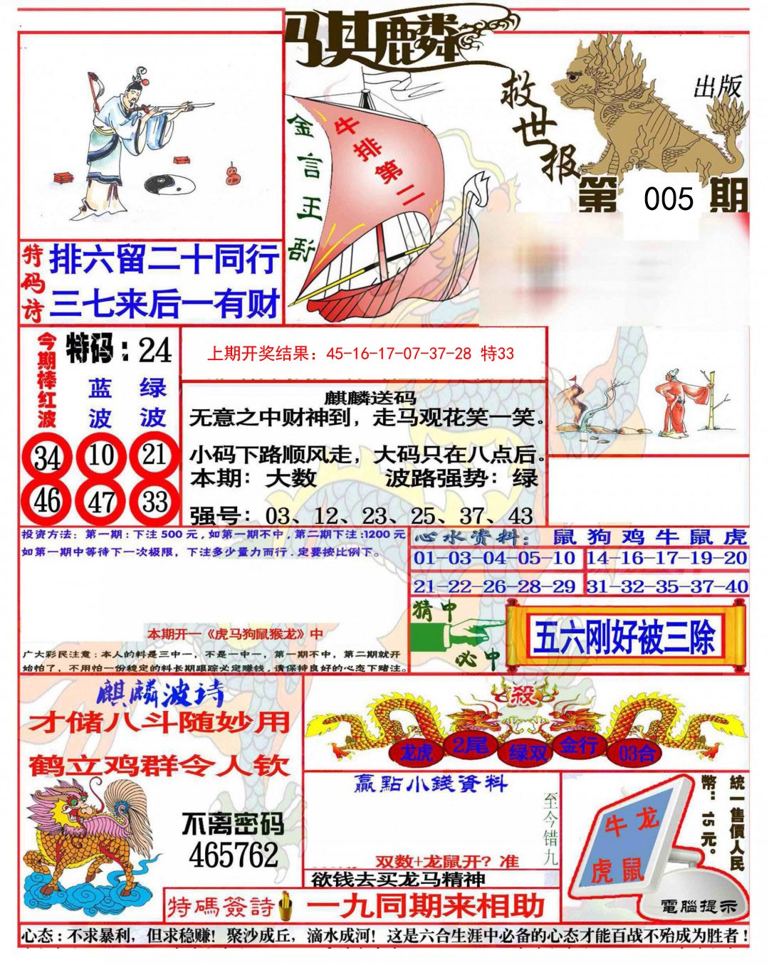 2025005期麒麟救世报(准)