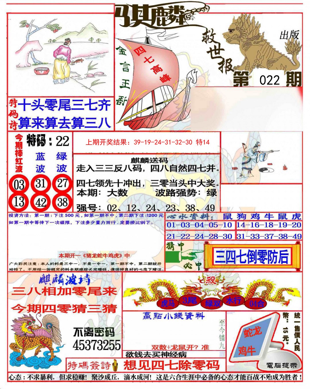 2025022期麒麟救世报(准)