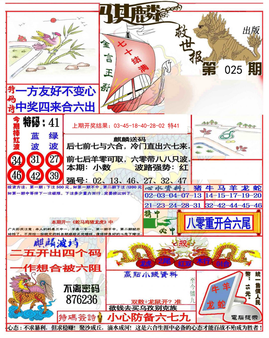 2025025期麒麟救世报(准)