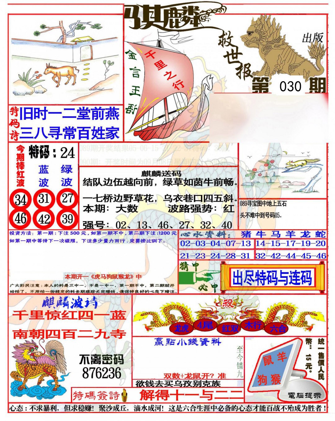 2025030期麒麟救世报(准)