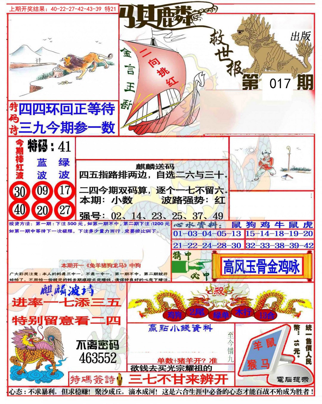 2025017期麒麟救世报(准)