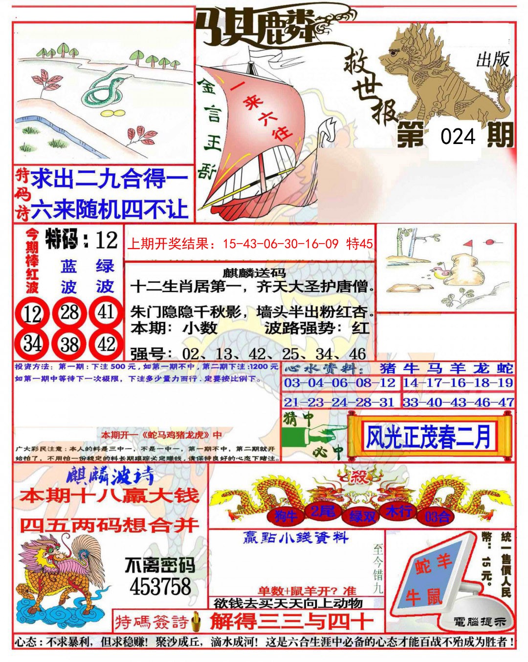 2025024期麒麟救世报(准)