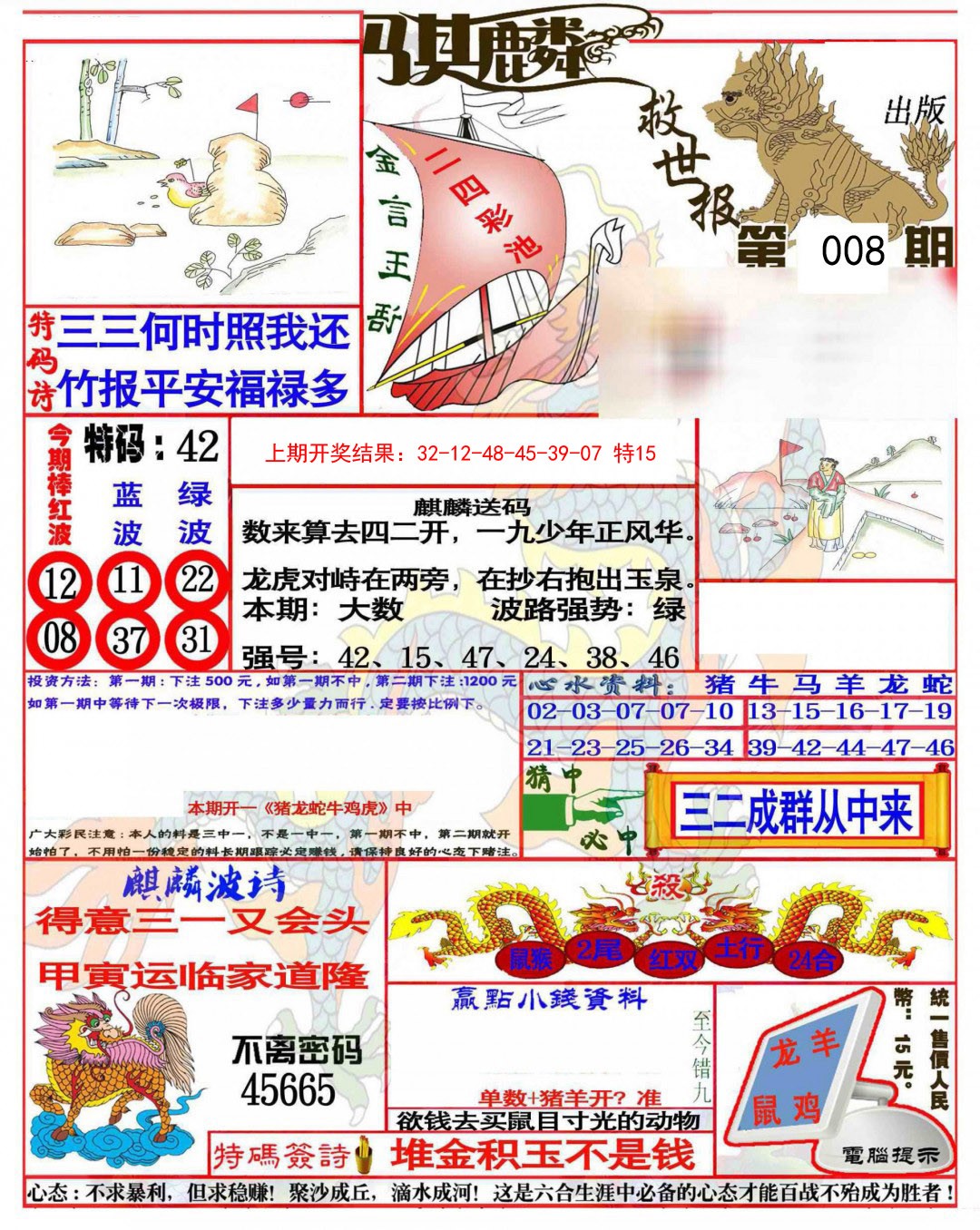 2025008期麒麟救世报(准)