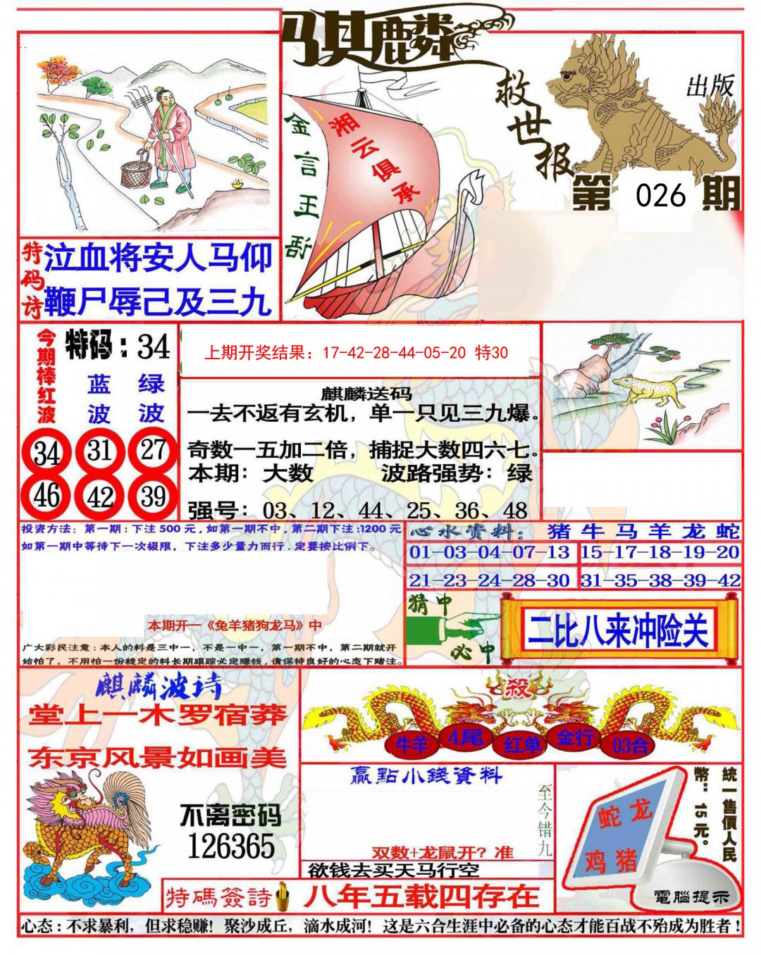 2025026期麒麟救世报(准)