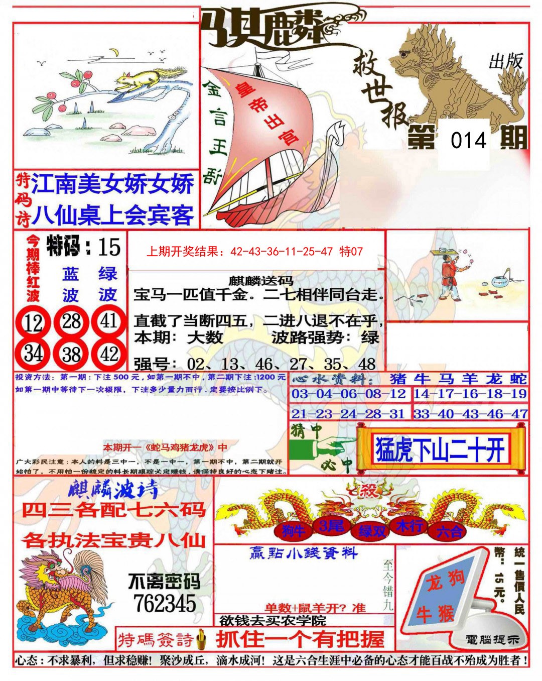 2025014期麒麟救世报(准)