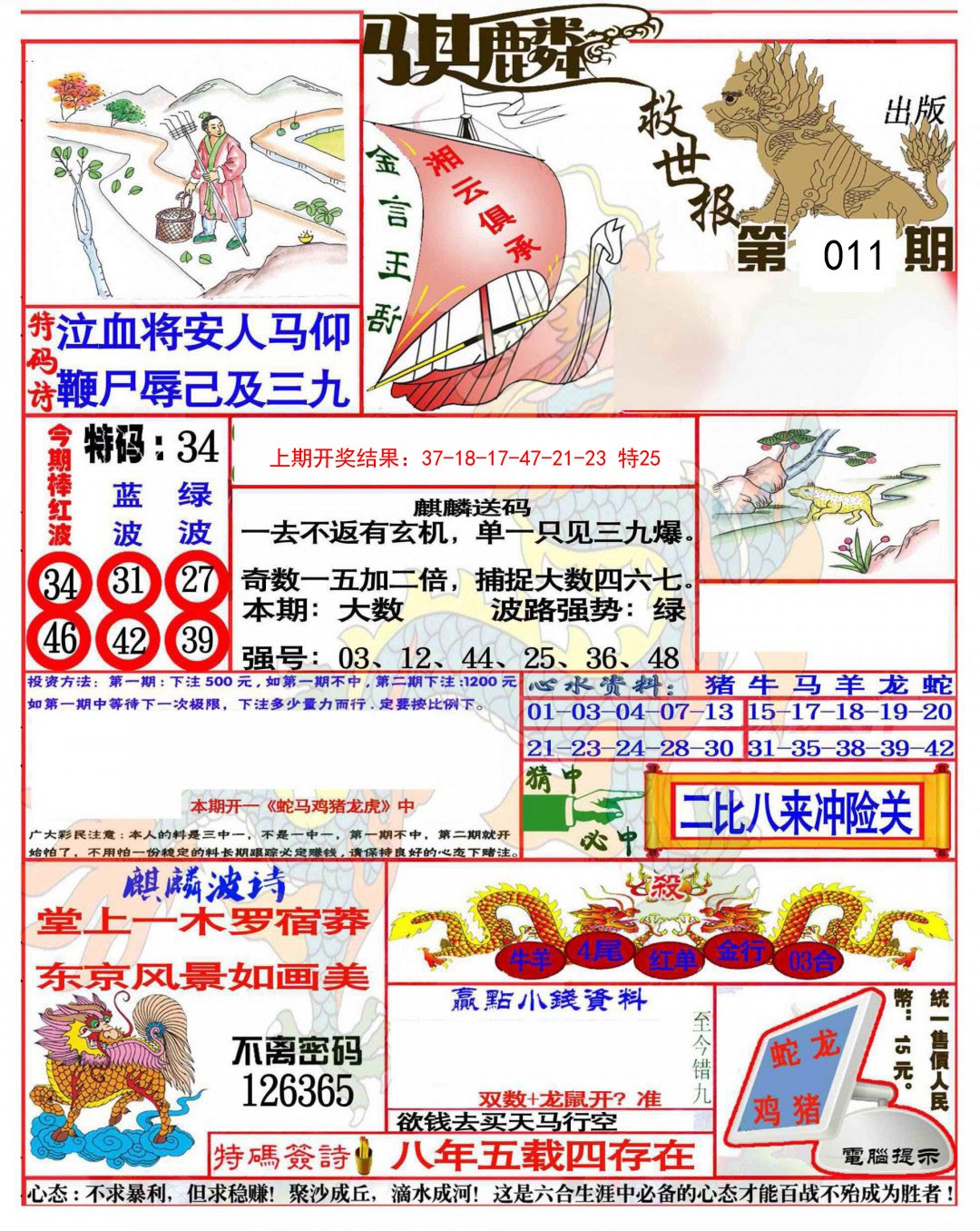 2025011期麒麟救世报(准)