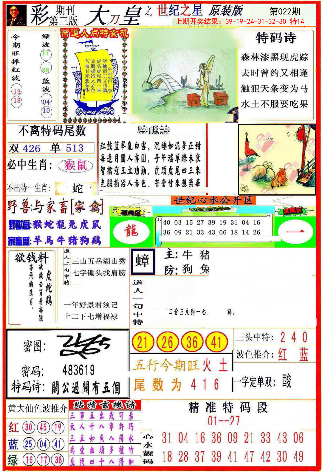 2025022期大刀皇之(世纪之星)
