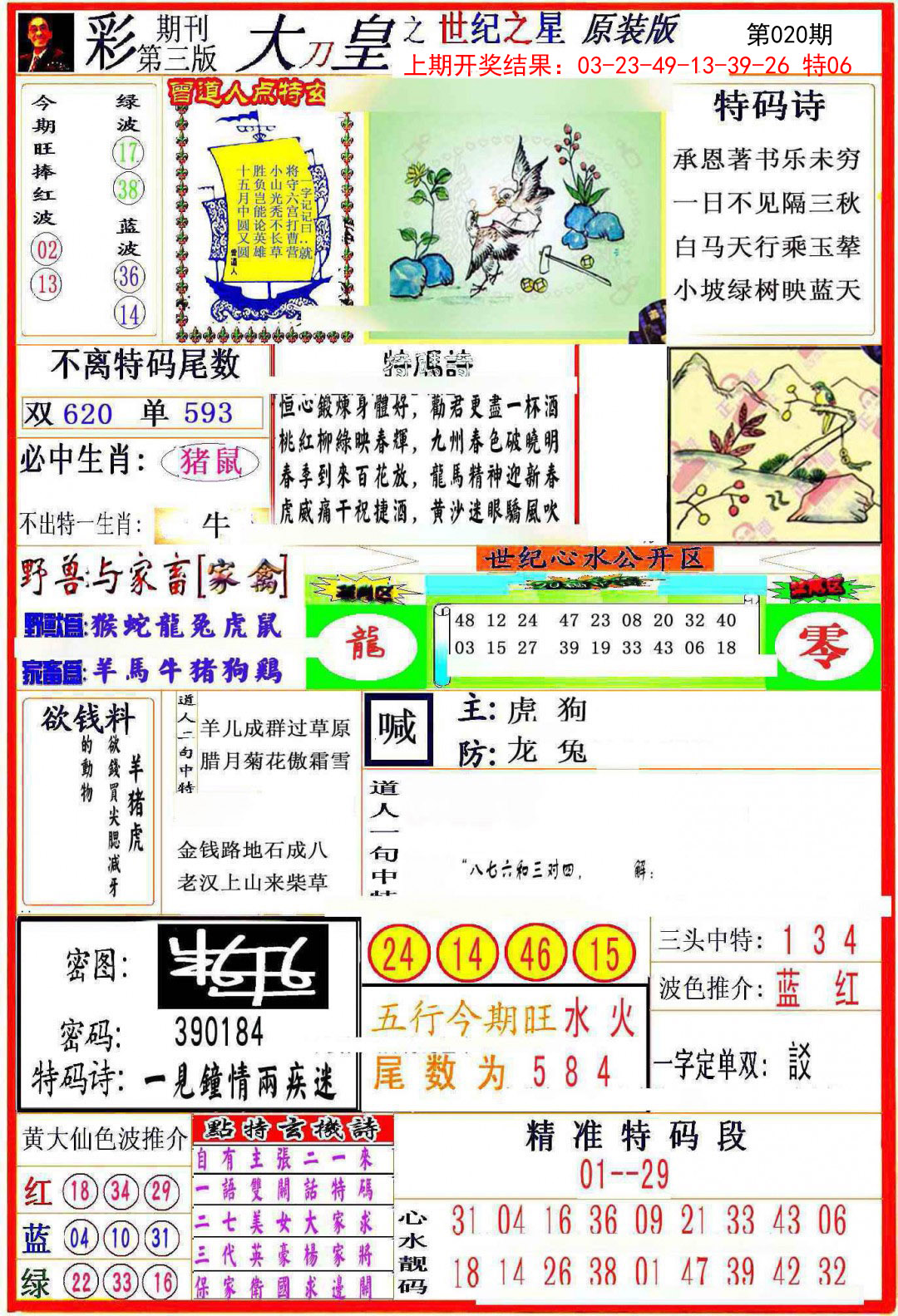 2025020期大刀皇之(世纪之星)